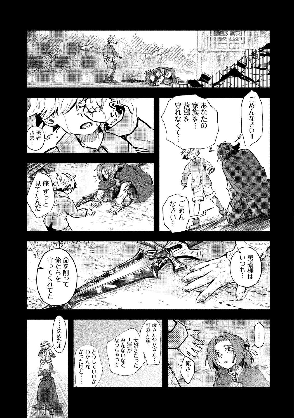 KUNI NI SUTERARETA RAKUIN YUUSHA, YOUJO NI HIROWARETE SHIAWASE NA SLOW LIFE WO HAJIMERU - RAW Chapter 9 - Page 22