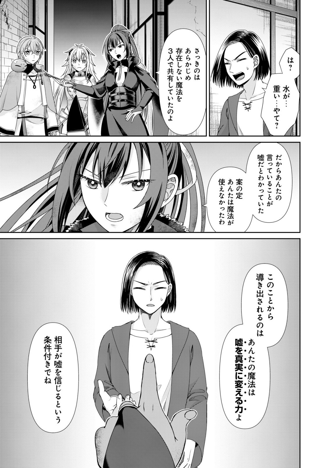SUIMAHOU NANTE TSUKAENAI TO TSUIHOU SARETA KEDO, MIZU GA BANNOU DA TO KIGATSUKISUI NO KENJA TO YOBARERU MADE NI SEICHOU SHIMASHITA: IMASARA MIZUBUSOKU TO NAKI TSUITE MO KANTAN NI WA YUZUREMASEN Chapter 14 - Page 22