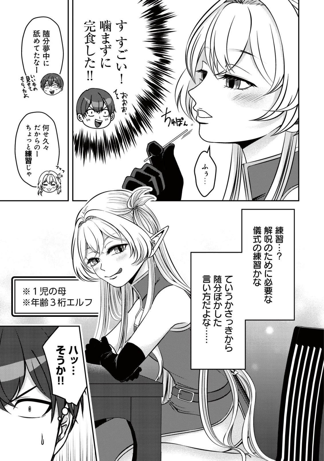TADA NO MOMBAN, JITSUHA SAIKYODA TO KIZUKANAI KIZOKU NO SHITEI WO CHUI SHITA SEI DE KUNI KARA TSUIHO SARETANODE, SHIGOTO NO HIKITSUGI WO ONEGAI SHIMASU NE. E, DRAGON YA KODAI GOLEM GA WAI TARI SURU, TADA NO GESUIDO SOJIDESU Chapter 18 page 22 - nihonkuni.com