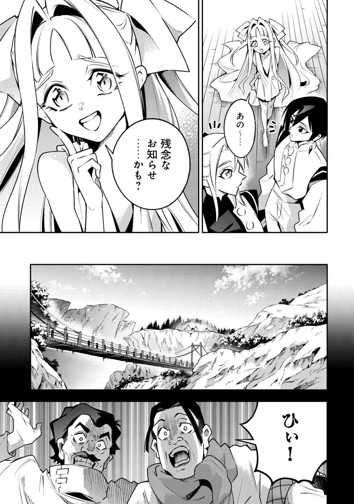 KARE NO MAZOKU WA IKANARU MAJUTSU WO MOTTE BOUGOKEKKAI WO KOURYAKU SHITA KA - RAW Chapter 9 - Page 22