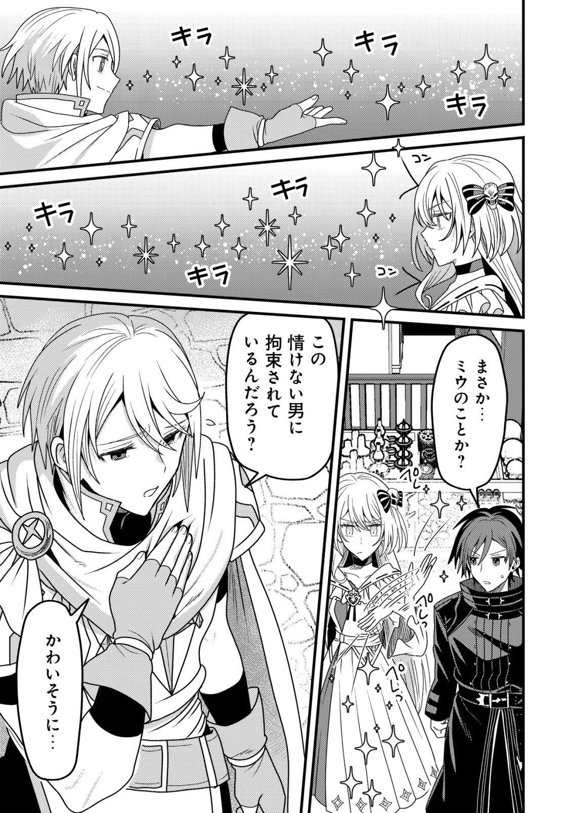 KINKI KAIJU NO SAIKYOU SOUBITSUKAI: NOROI SHIKA TOKENAI MUNOU TO TSUIHOU SARETA GA, SOKUSHI ITEM WO NO RISK DE TSUKAIHOUDAI Chapter 5 - Page 22
