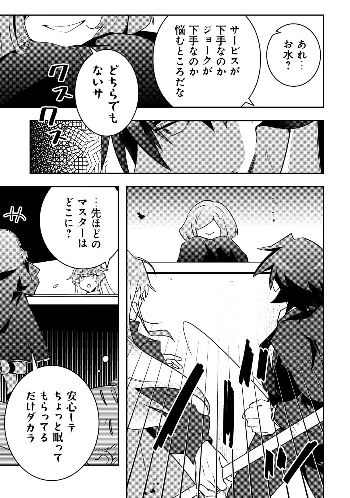 MOTO EIYUU WA DAITOKAI SAIKYOU NO BENRIYA-SAN: MOTO SEIJO NO BUNNY GIRL TO TOMO NI ARAYURU TROUBLE KAIKETSU ITASHIMASU Chapter 9 - Page 22