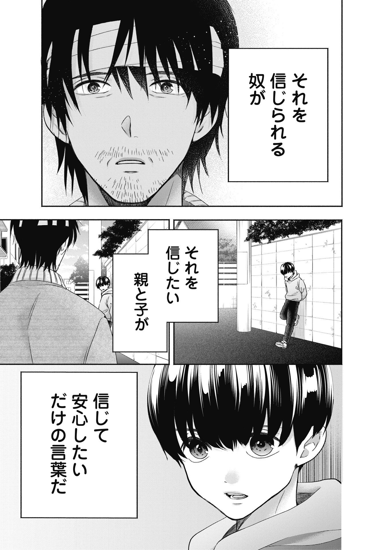CHUUSOTSU WORKER KARA HAJIMERU KOUKOU SEIKATSU Chapter 75.1 page 21 - nihonkuni.com