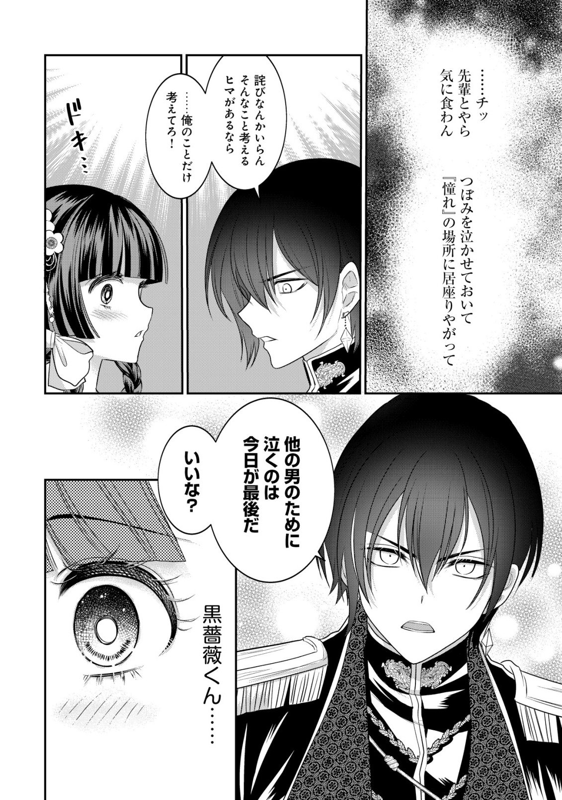 KAZOKU NO HANAYOME: HANAMUKO TACHI NO BACHELORETTE Chapter 7 - Page 23