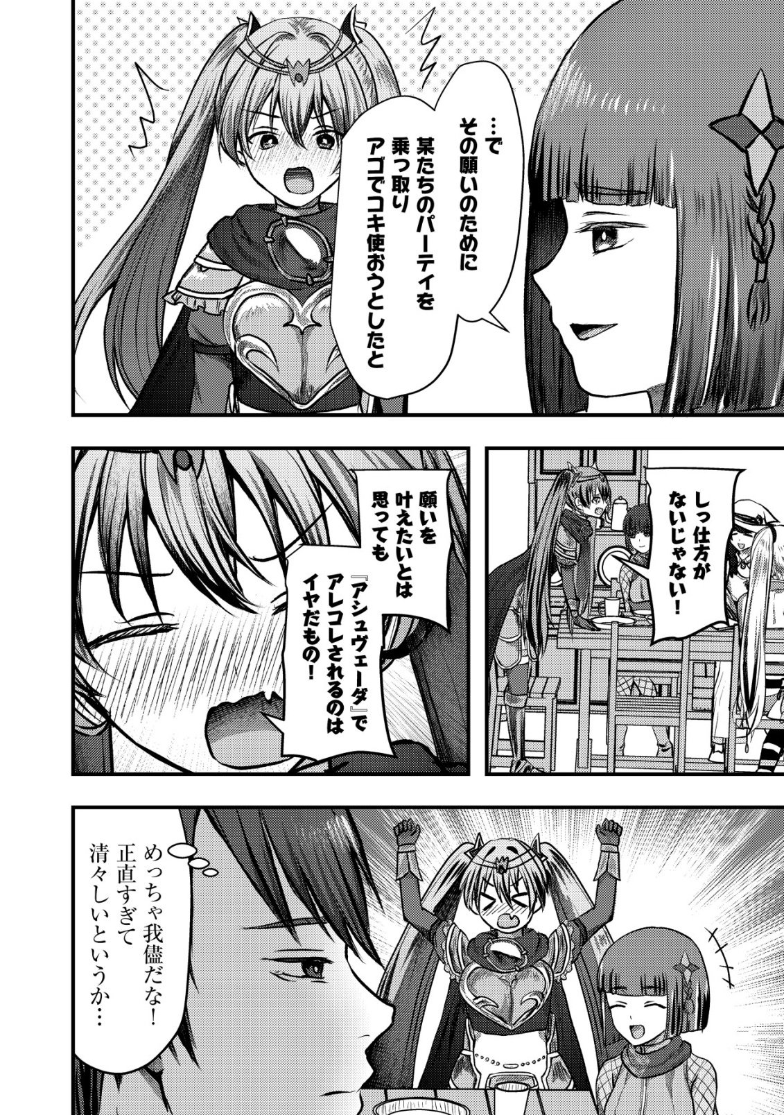TSUIHOU SARETA BOUKENSHA TACHI WA ✗✗✗ NA DUNGEON DE NARIAGARU! Chapter 7 - Page 23