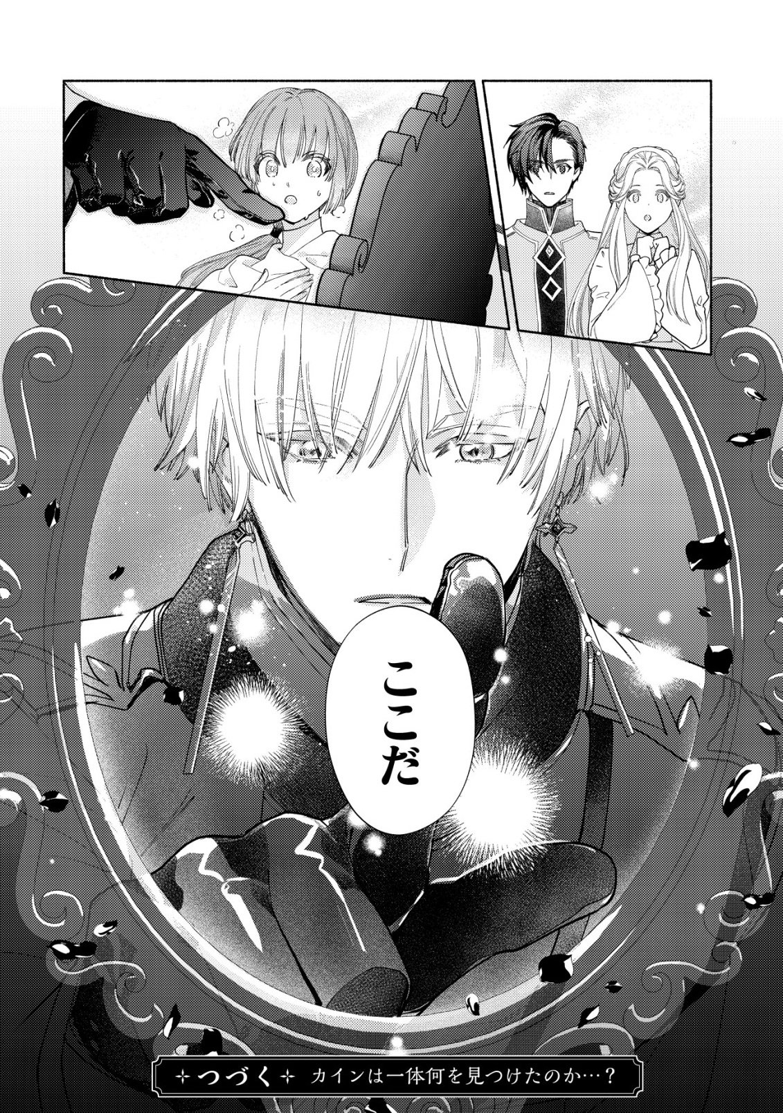 NIDOME NO JINSEI DE WA, OKAZARI OUHI NI NARIMASEN! ~INBOU NI YORI SUBETE WO USHINATTA OUHI, KONJOU DE WA SHIN NO CHIKARA NI MEZAME SHIAWASE WO TSUKAMIMASU~ RAW Chapter 9 - Page 23