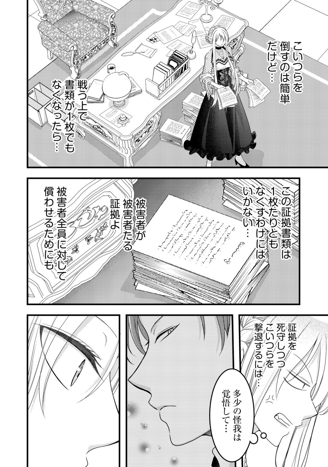 TENSEI SHITA ONNA MAFIA WA ISEKAI DE HEIBON NI KURASHITAI Chapter 29 page 23 - nihonkuni.com