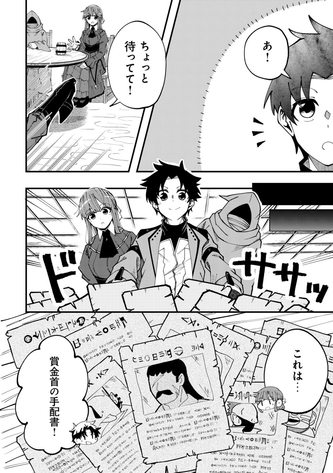 FUROUFUSHI NO OKUSURI DASHITOKIMASU NE Chapter 7 page 23 - nihonkuni.com