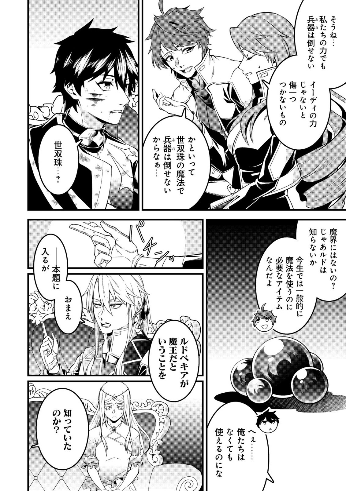 RINBANSEI DE KYUUSEISHU WO TANTOU SHITE KITA NO NI, KONKAI NO ORE WA MAOU RASHII Chapter 7 - Page 23