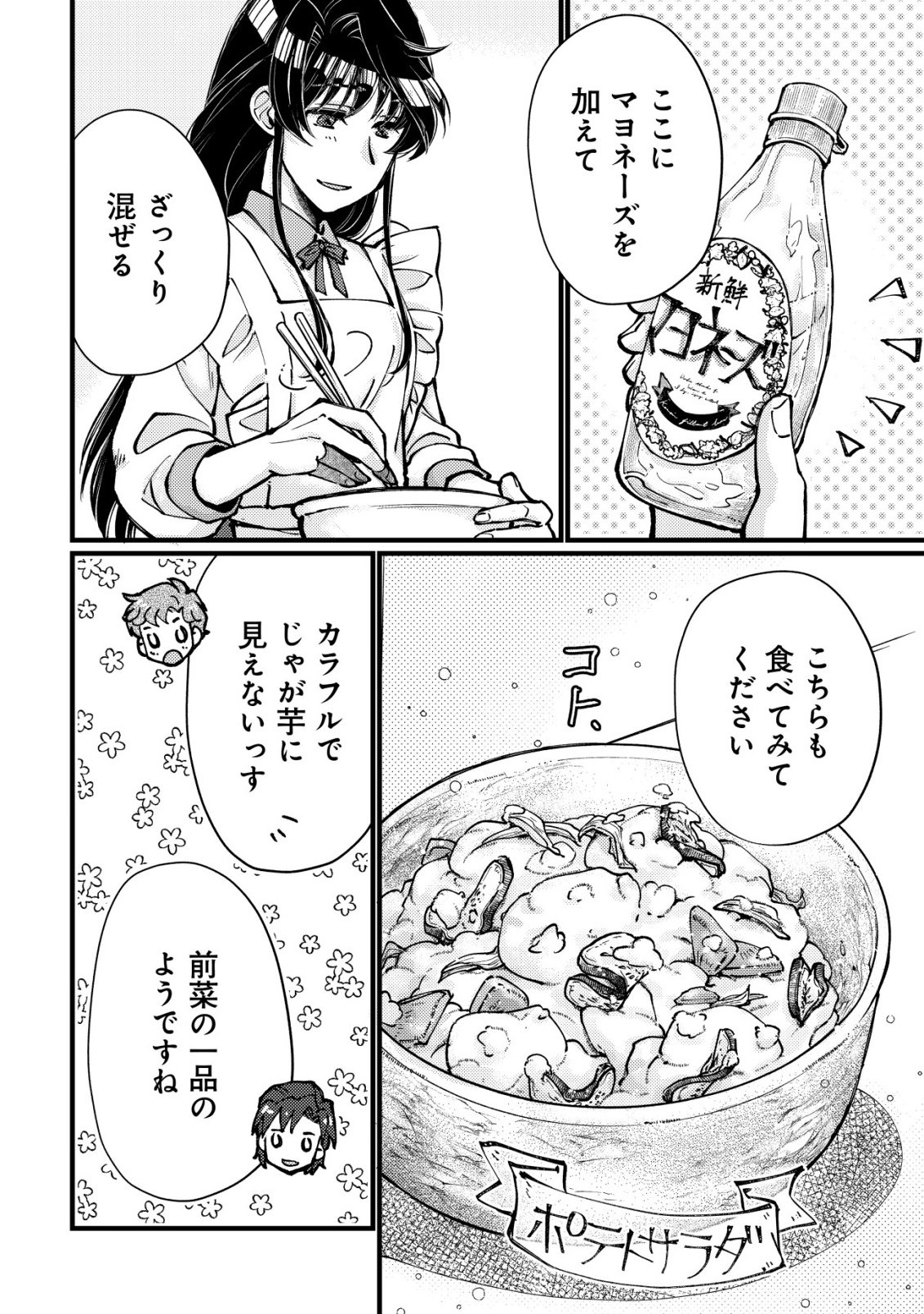 URANIWA NO DOA, ISEKAI NI TSUNAGARU ~ISEKAI DE SHUMI DATTA RYOURI WO SHIGOTO NI SHITEMIMASU~ RAW Chapter 12 page 23 - nihonkuni.com