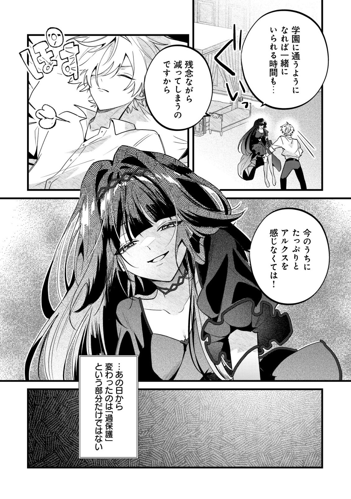 YAMI-OCHI RASU BOSU REIJOU NO OSANANAJIMI NI TENSEI SHITA. ORE GA SHINDARA BAD END KAKUTEI NA NODE SAIKYOU NI NATTA KEDO, MOU YAMI-OCHI "YANDERE-KA" SHITEMASEN KA? Chapter 12 - Page 23