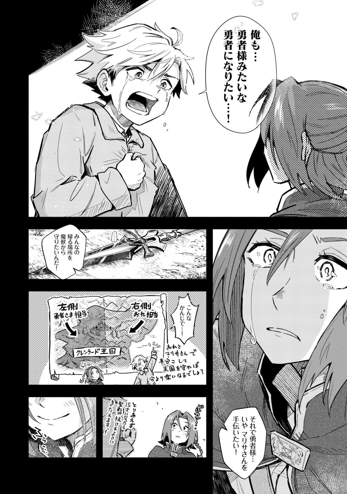 KUNI NI SUTERARETA RAKUIN YUUSHA, YOUJO NI HIROWARETE SHIAWASE NA SLOW LIFE WO HAJIMERU - RAW Chapter 9 - Page 23