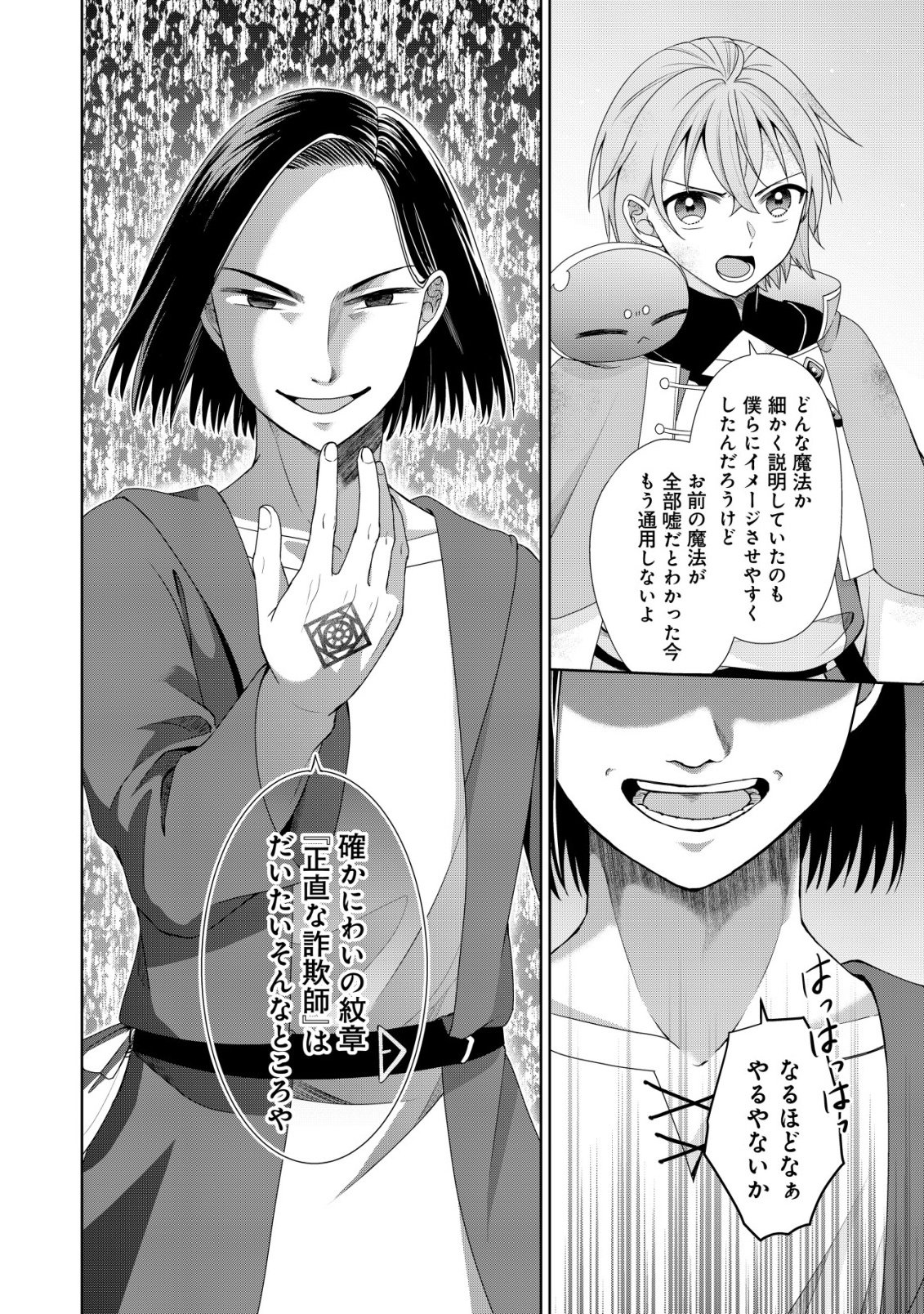 SUIMAHOU NANTE TSUKAENAI TO TSUIHOU SARETA KEDO, MIZU GA BANNOU DA TO KIGATSUKISUI NO KENJA TO YOBARERU MADE NI SEICHOU SHIMASHITA: IMASARA MIZUBUSOKU TO NAKI TSUITE MO KANTAN NI WA YUZUREMASEN Chapter 14 - Page 23