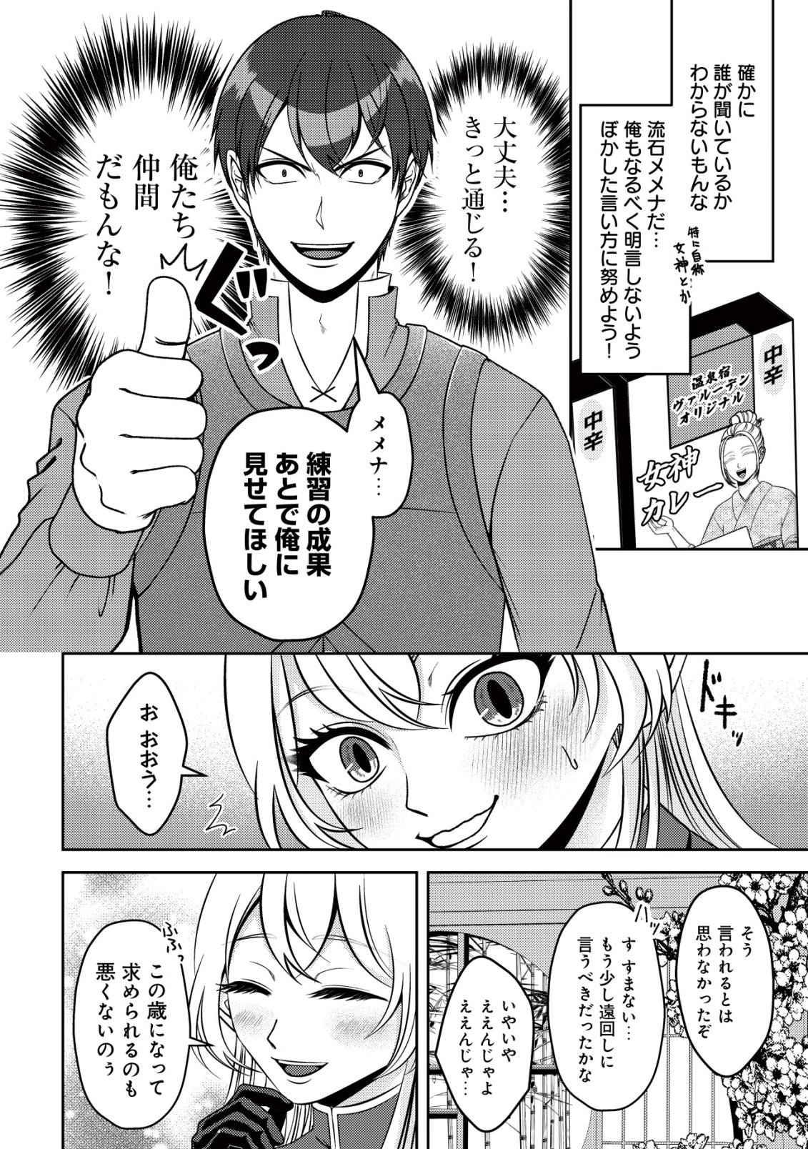 TADA NO MOMBAN, JITSUHA SAIKYODA TO KIZUKANAI KIZOKU NO SHITEI WO CHUI SHITA SEI DE KUNI KARA TSUIHO SARETANODE, SHIGOTO NO HIKITSUGI WO ONEGAI SHIMASU NE. E, DRAGON YA KODAI GOLEM GA WAI TARI SURU, TADA NO GESUIDO SOJIDESU Chapter 18 page 23 - nihonkuni.com