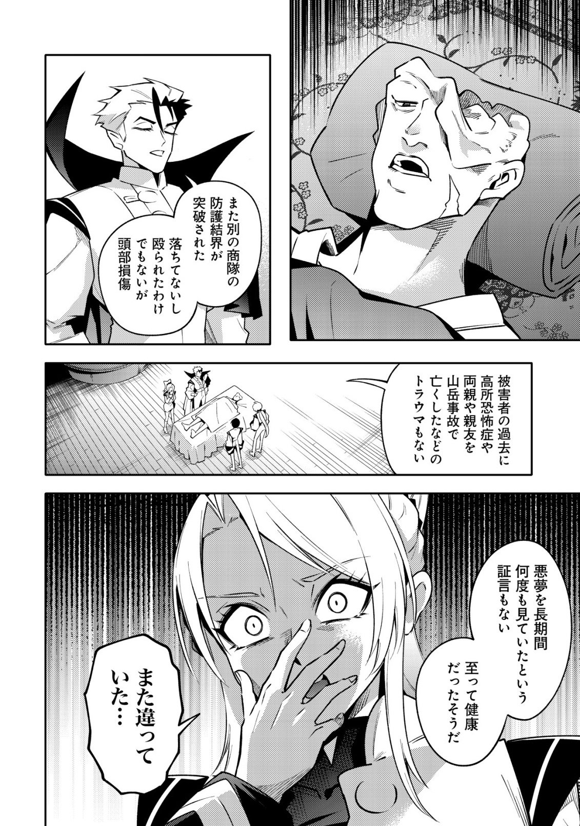KARE NO MAZOKU WA IKANARU MAJUTSU WO MOTTE BOUGOKEKKAI WO KOURYAKU SHITA KA - RAW Chapter 9 - Page 23