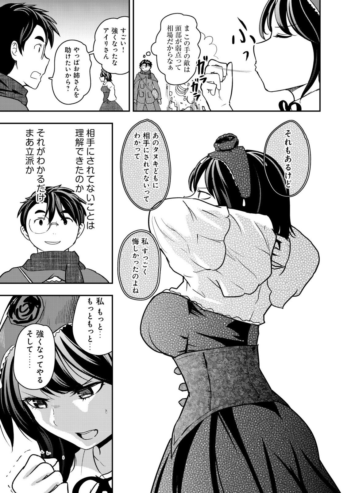 35-SAI NO SENTAKU: ISEKAI TENSEI O ERANDA BAAI Chapter 50 page 23 - nihonkuni.com