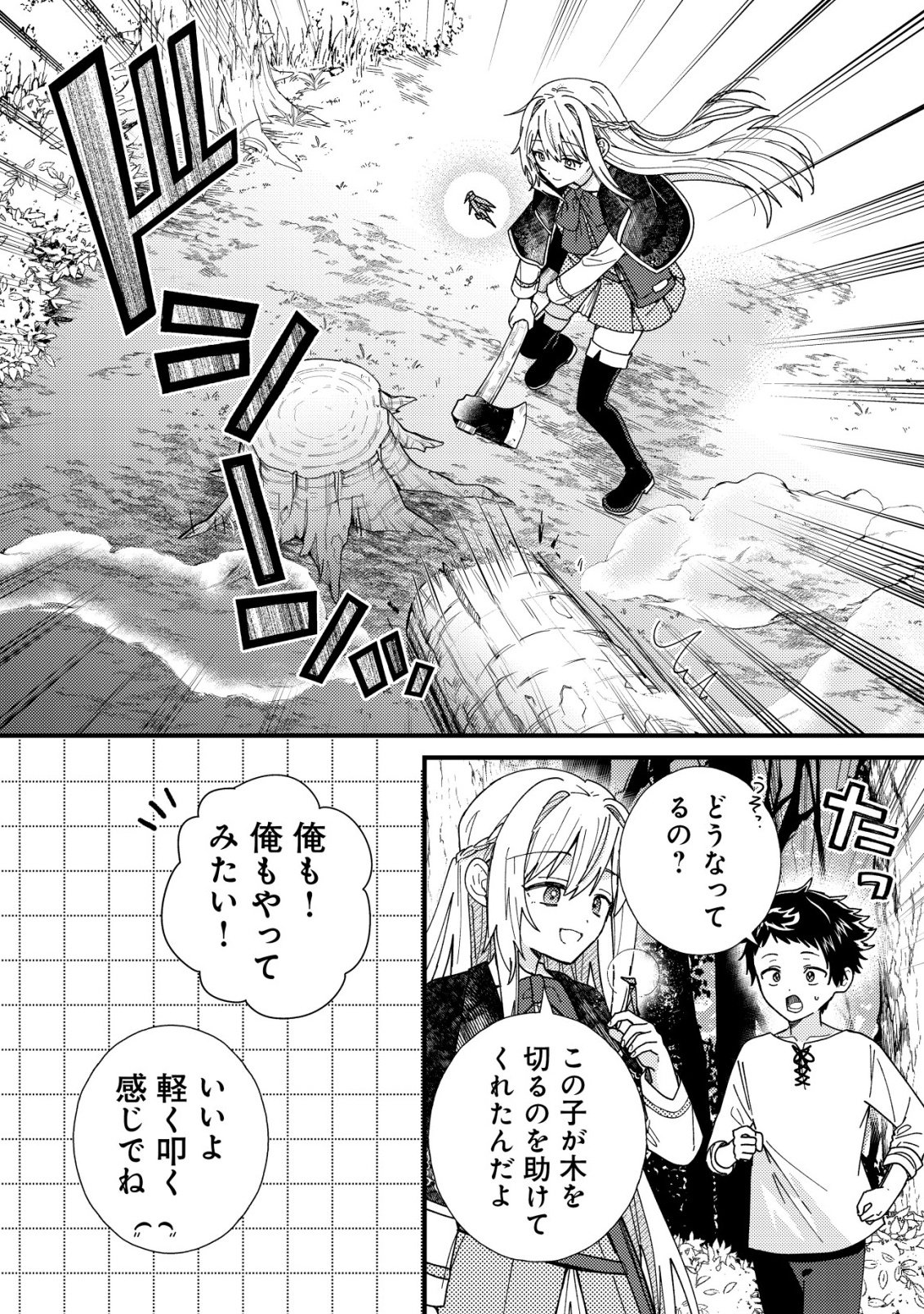 ORIGAMI SHOKUNIN MIMOSA NO NIKKICHOU: BYOUJAKU DATTA WATASHI WA ISEKAI NI TENSEI SHITE KENKOU NA KARADA WO TE NI IRETA NODE, ZENSE DE DEKINAKATTA ONGAESHI NO TABI NI DERU Chapter 5 - Page 23