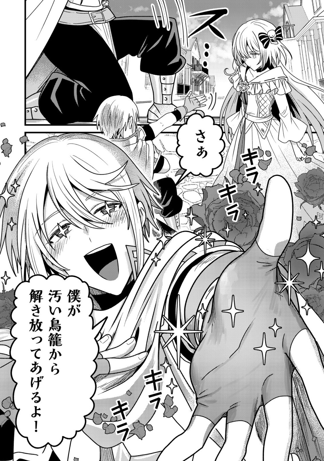 KINKI KAIJU NO SAIKYOU SOUBITSUKAI: NOROI SHIKA TOKENAI MUNOU TO TSUIHOU SARETA GA, SOKUSHI ITEM WO NO RISK DE TSUKAIHOUDAI Chapter 5 - Page 23