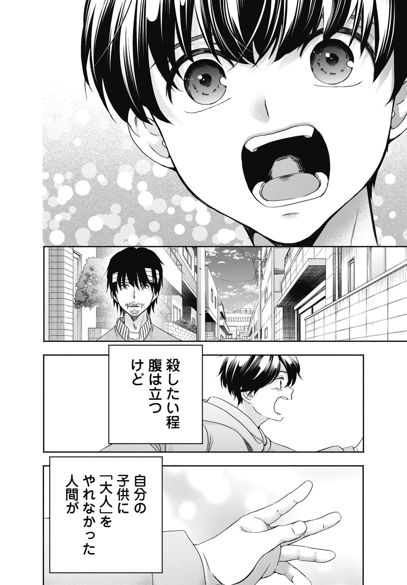 CHUUSOTSU WORKER KARA HAJIMERU KOUKOU SEIKATSU Chapter 75.1 page 22 - nihonkuni.com