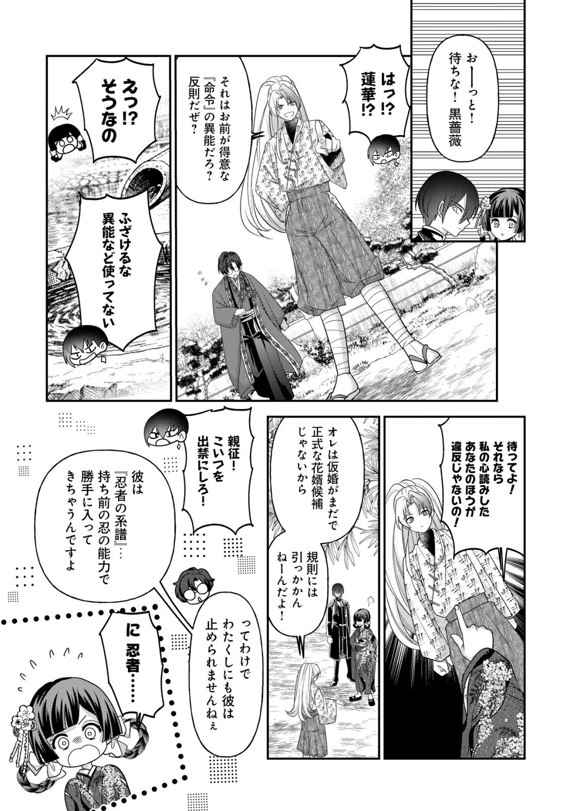 KAZOKU NO HANAYOME: HANAMUKO TACHI NO BACHELORETTE Chapter 7 - Page 24