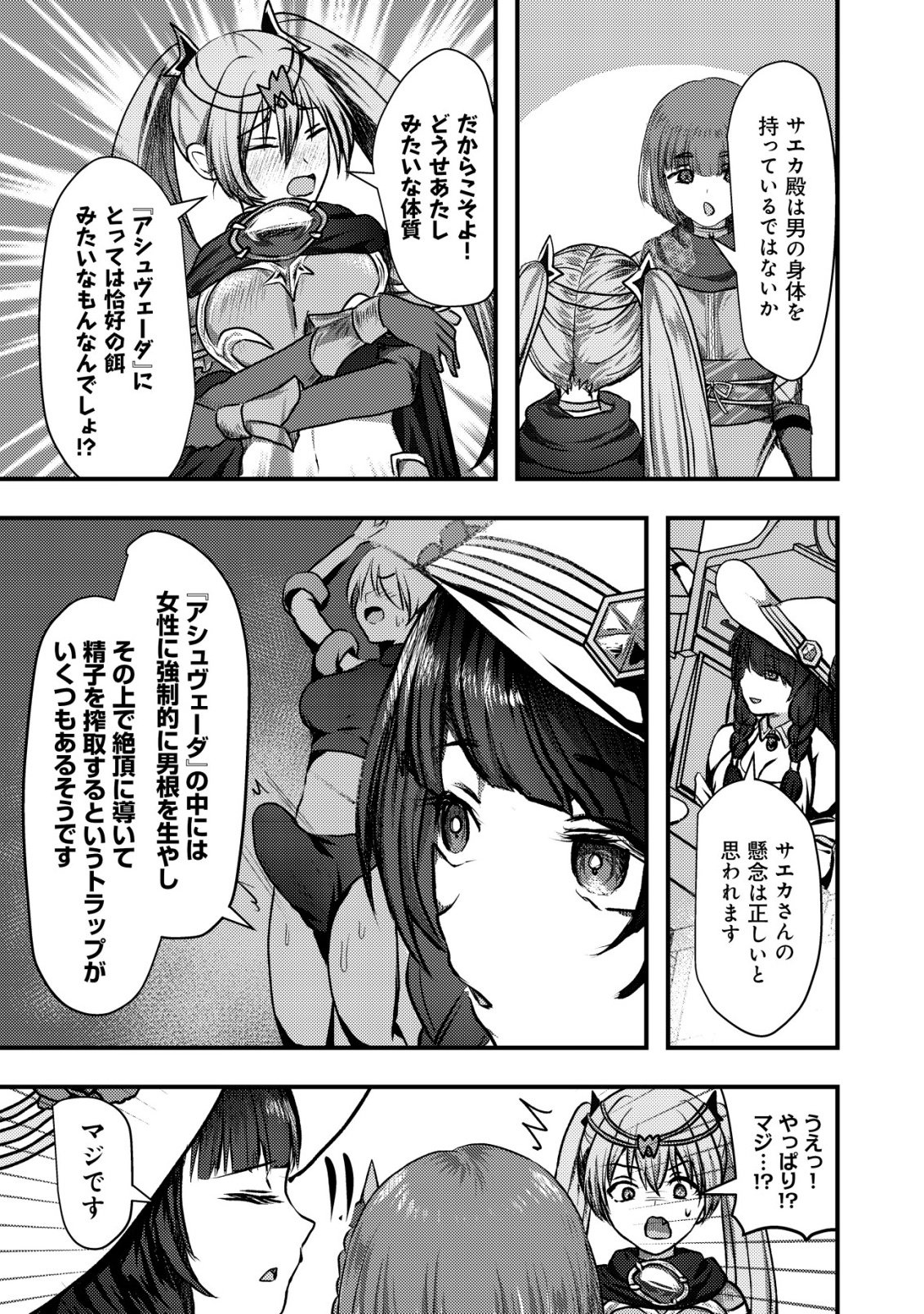 TSUIHOU SARETA BOUKENSHA TACHI WA ✗✗✗ NA DUNGEON DE NARIAGARU! Chapter 7 - Page 24