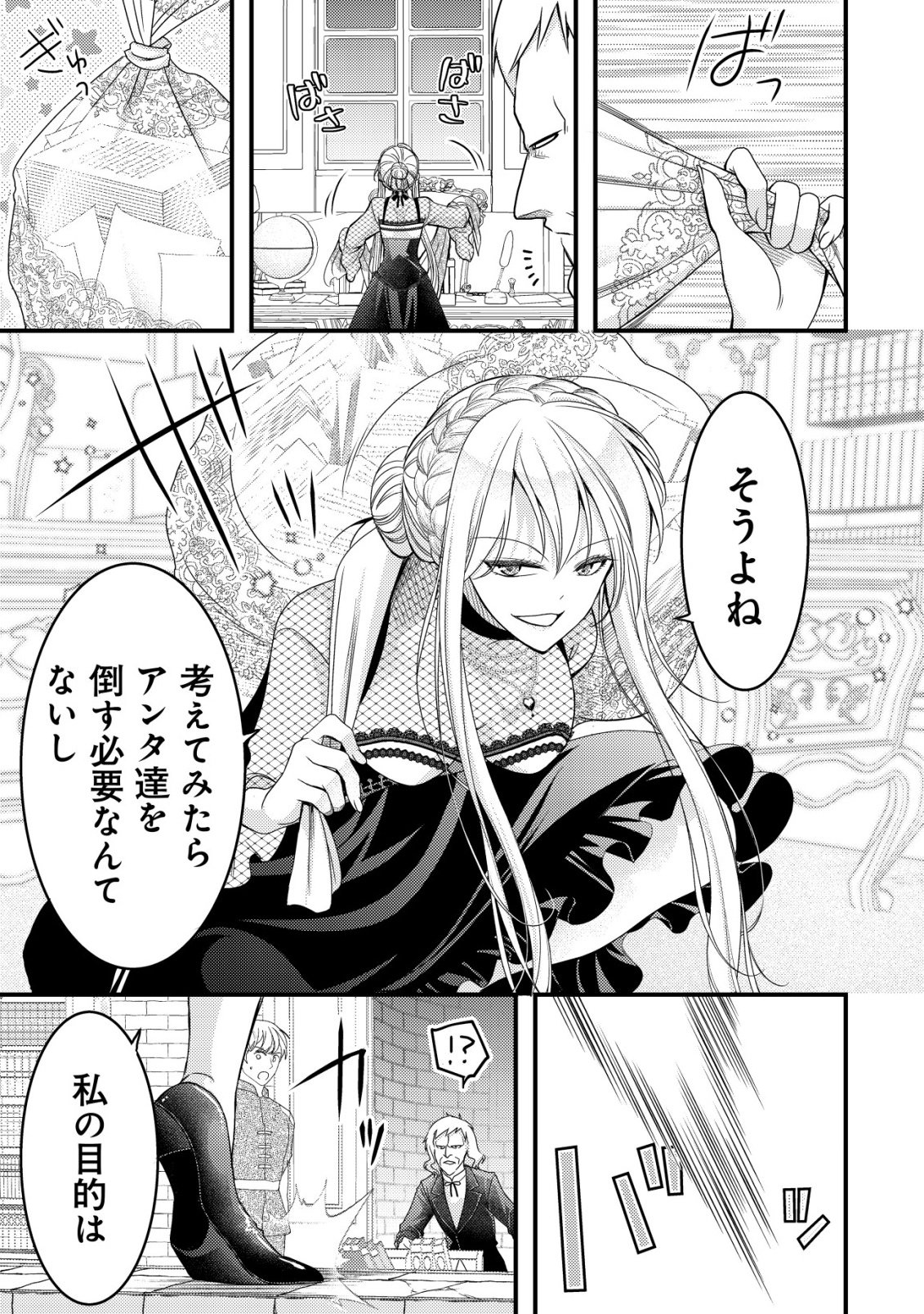 TENSEI SHITA ONNA MAFIA WA ISEKAI DE HEIBON NI KURASHITAI Chapter 29 page 24 - nihonkuni.com