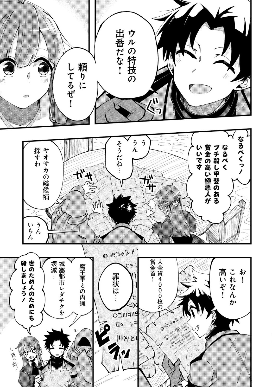 FUROUFUSHI NO OKUSURI DASHITOKIMASU NE Chapter 7 page 24 - nihonkuni.com