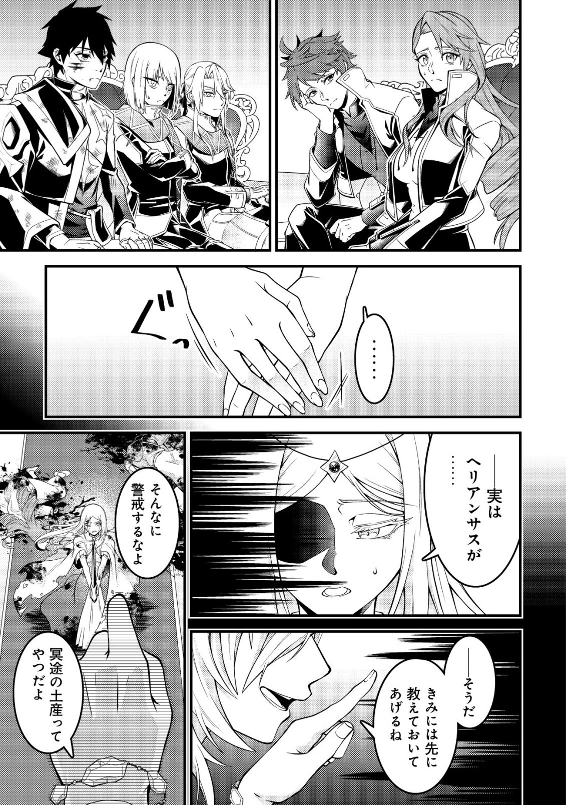 RINBANSEI DE KYUUSEISHU WO TANTOU SHITE KITA NO NI, KONKAI NO ORE WA MAOU RASHII Chapter 7 - Page 24