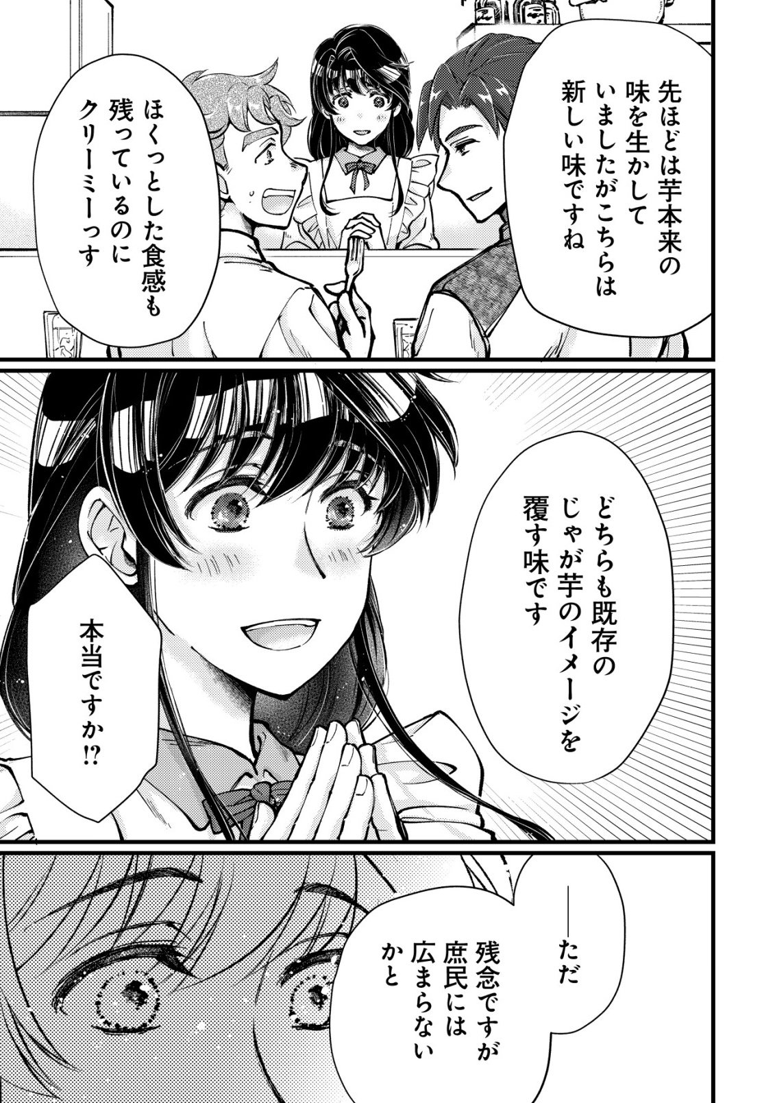 URANIWA NO DOA, ISEKAI NI TSUNAGARU ~ISEKAI DE SHUMI DATTA RYOURI WO SHIGOTO NI SHITEMIMASU~ RAW Chapter 12 page 24 - nihonkuni.com