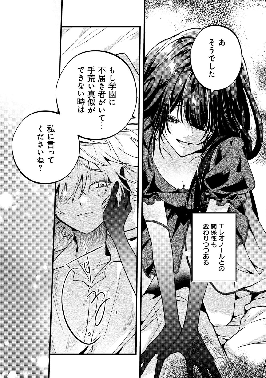 YAMI-OCHI RASU BOSU REIJOU NO OSANANAJIMI NI TENSEI SHITA. ORE GA SHINDARA BAD END KAKUTEI NA NODE SAIKYOU NI NATTA KEDO, MOU YAMI-OCHI "YANDERE-KA" SHITEMASEN KA? Chapter 12 - Page 24