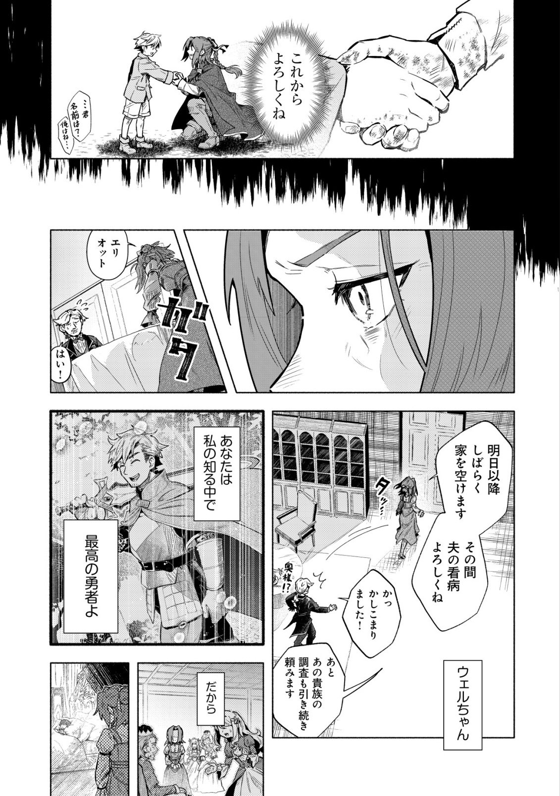 KUNI NI SUTERARETA RAKUIN YUUSHA, YOUJO NI HIROWARETE SHIAWASE NA SLOW LIFE WO HAJIMERU - RAW Chapter 9 - Page 24