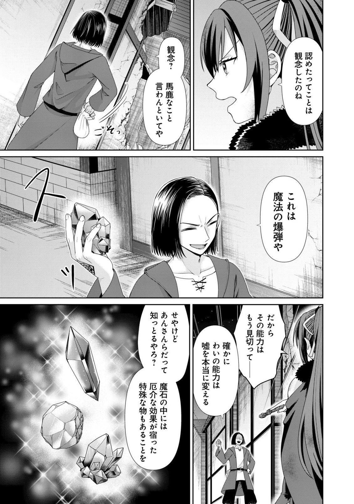 SUIMAHOU NANTE TSUKAENAI TO TSUIHOU SARETA KEDO, MIZU GA BANNOU DA TO KIGATSUKISUI NO KENJA TO YOBARERU MADE NI SEICHOU SHIMASHITA: IMASARA MIZUBUSOKU TO NAKI TSUITE MO KANTAN NI WA YUZUREMASEN Chapter 14 - Page 24