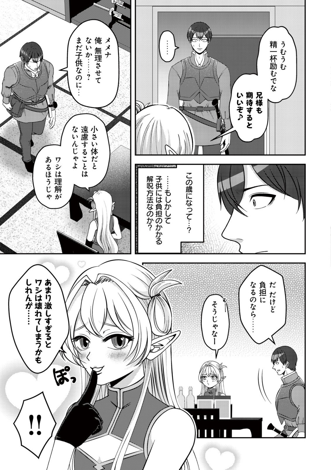 TADA NO MOMBAN, JITSUHA SAIKYODA TO KIZUKANAI KIZOKU NO SHITEI WO CHUI SHITA SEI DE KUNI KARA TSUIHO SARETANODE, SHIGOTO NO HIKITSUGI WO ONEGAI SHIMASU NE. E, DRAGON YA KODAI GOLEM GA WAI TARI SURU, TADA NO GESUIDO SOJIDESU Chapter 18 page 24 - nihonkuni.com