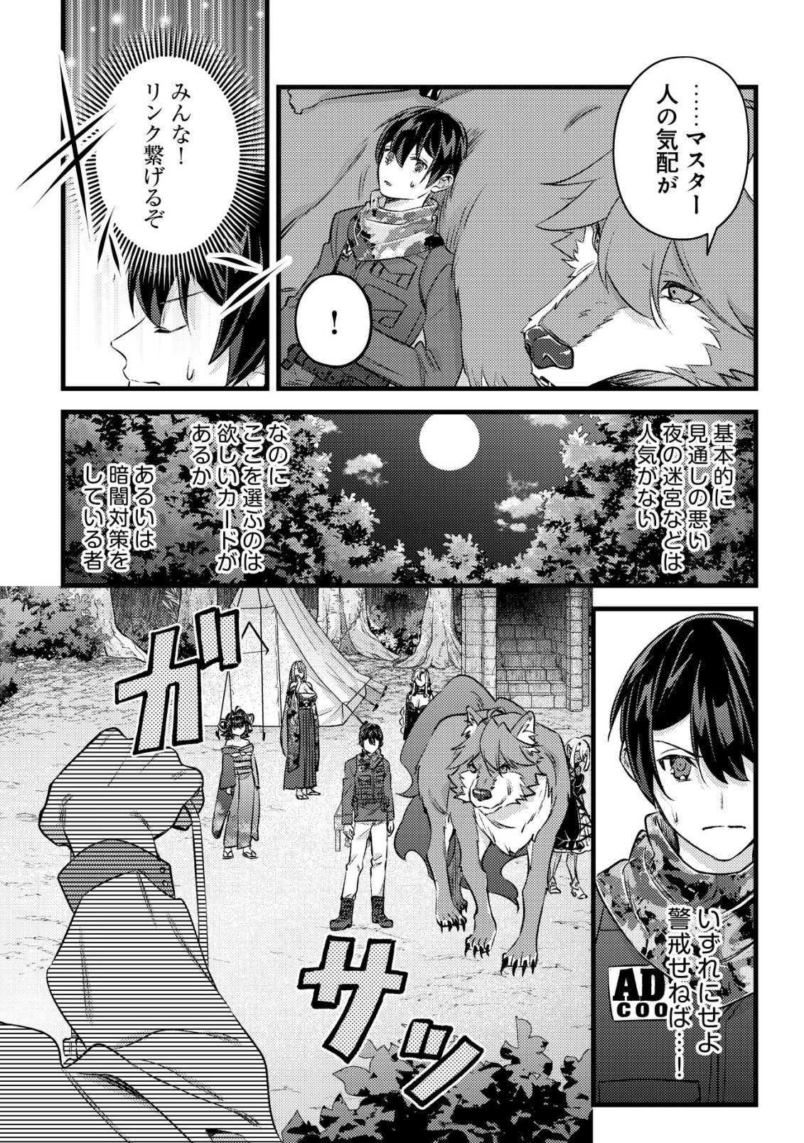 MOB KOUSEI NO ORE DE MO BOUKENSHA NI NAREBA RIA TAKASHI NI NAREMASU KA? Chapter 38 page 24 - nihonkuni.com