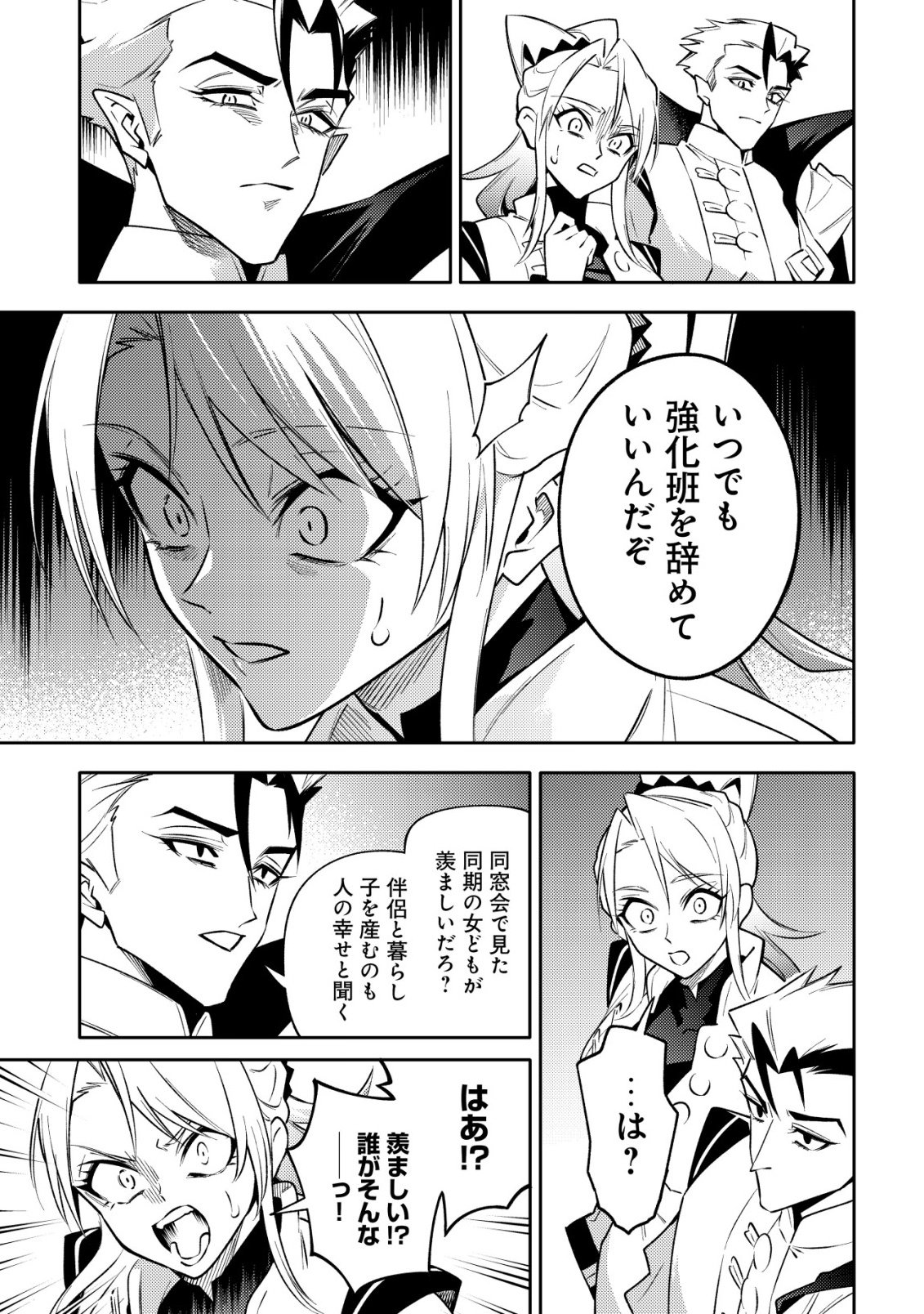 KARE NO MAZOKU WA IKANARU MAJUTSU WO MOTTE BOUGOKEKKAI WO KOURYAKU SHITA KA - RAW Chapter 9 - Page 24