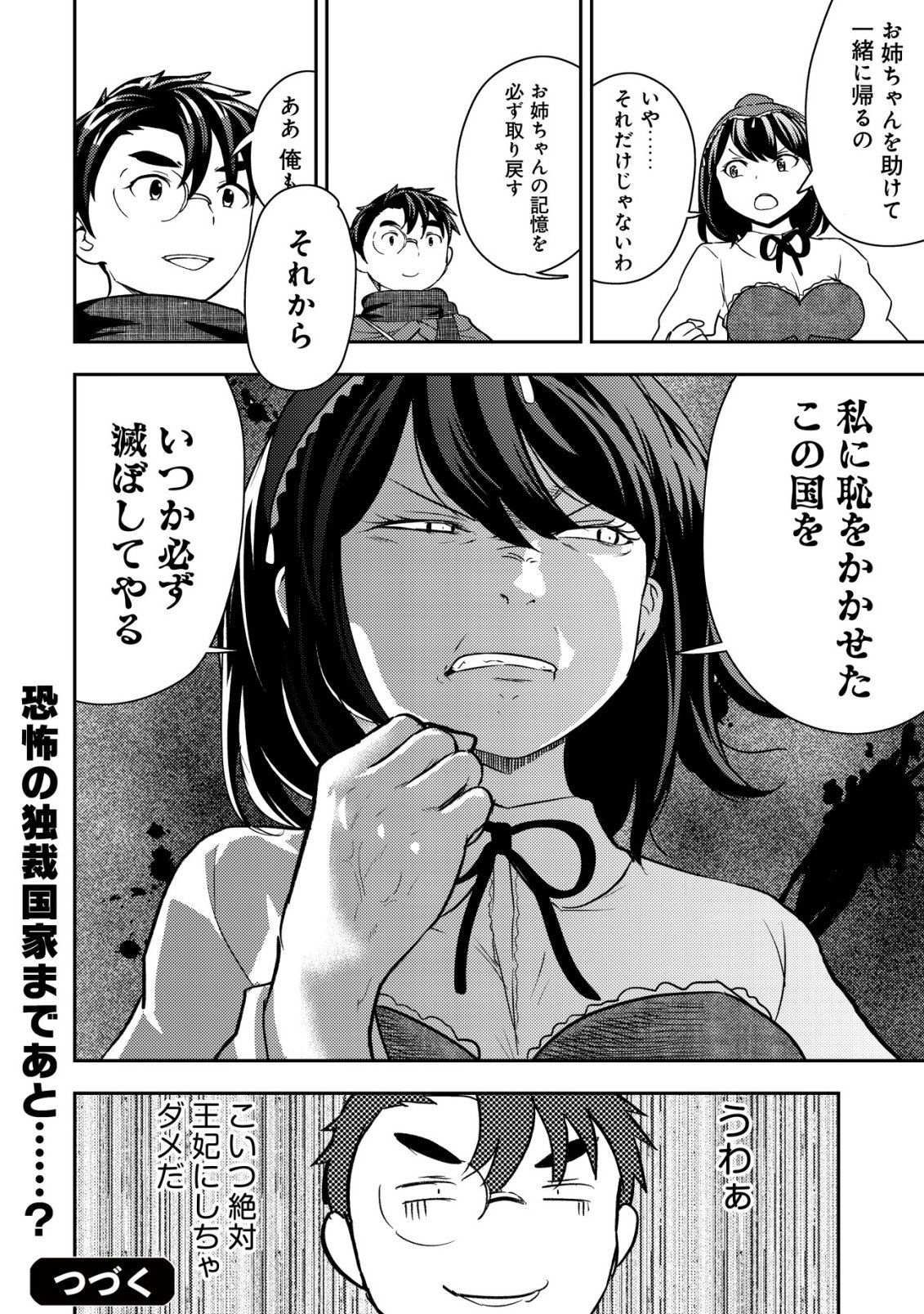 35-SAI NO SENTAKU: ISEKAI TENSEI O ERANDA BAAI Chapter 50 page 24 - nihonkuni.com