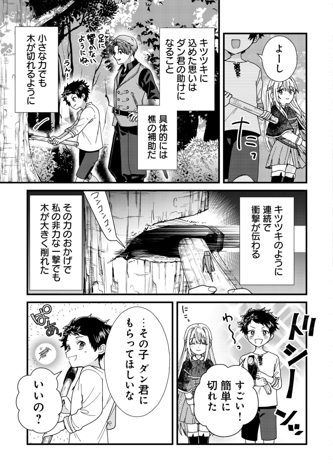ORIGAMI SHOKUNIN MIMOSA NO NIKKICHOU: BYOUJAKU DATTA WATASHI WA ISEKAI NI TENSEI SHITE KENKOU NA KARADA WO TE NI IRETA NODE, ZENSE DE DEKINAKATTA ONGAESHI NO TABI NI DERU Chapter 5 - Page 24