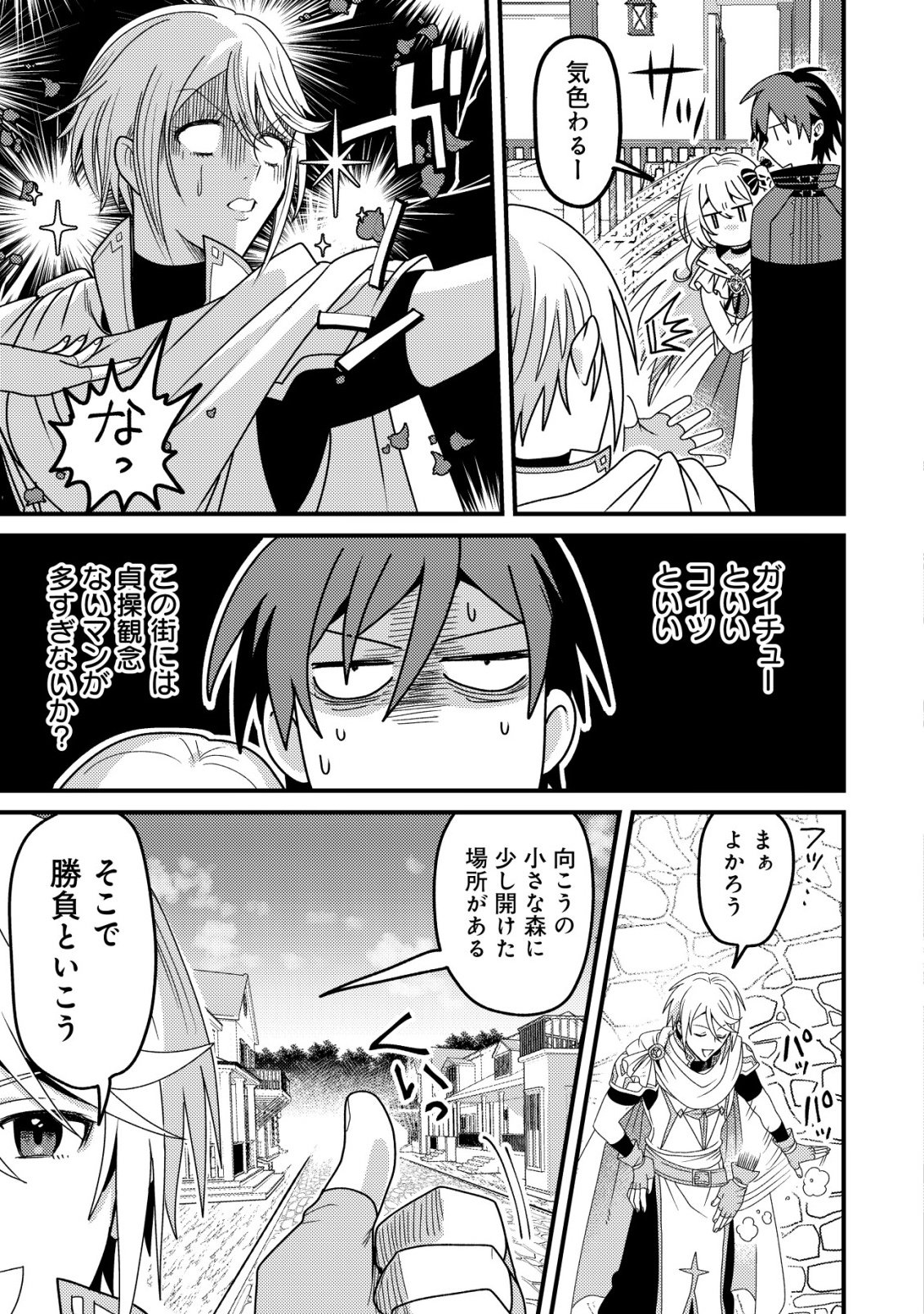 KINKI KAIJU NO SAIKYOU SOUBITSUKAI: NOROI SHIKA TOKENAI MUNOU TO TSUIHOU SARETA GA, SOKUSHI ITEM WO NO RISK DE TSUKAIHOUDAI Chapter 5 - Page 24