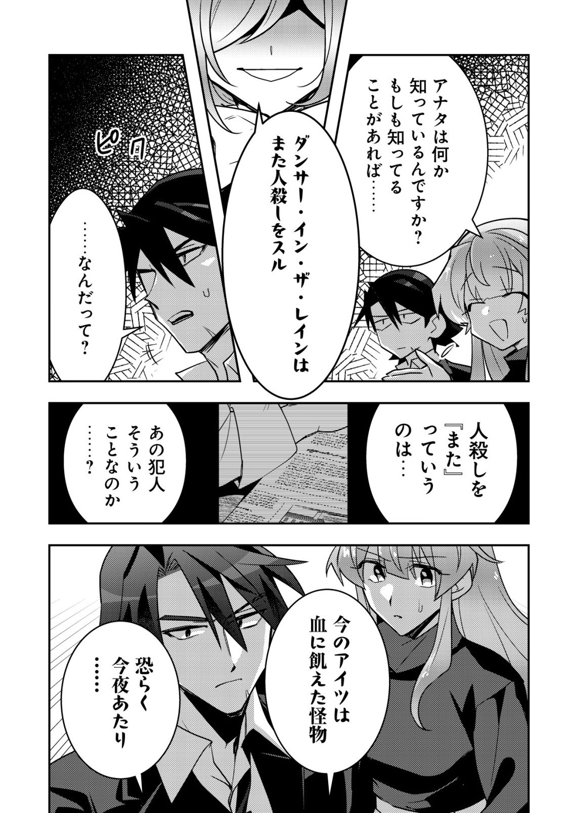 MOTO EIYUU WA DAITOKAI SAIKYOU NO BENRIYA-SAN: MOTO SEIJO NO BUNNY GIRL TO TOMO NI ARAYURU TROUBLE KAIKETSU ITASHIMASU Chapter 9 - Page 24