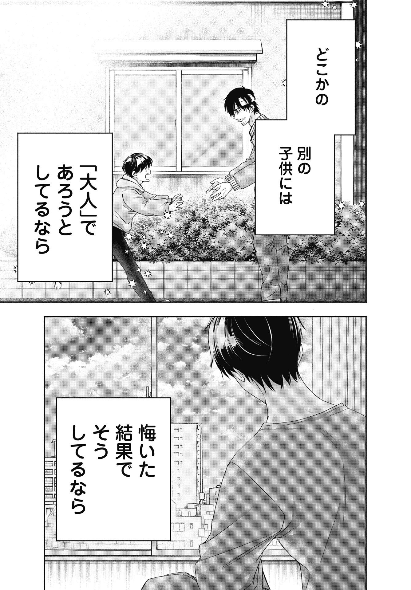 CHUUSOTSU WORKER KARA HAJIMERU KOUKOU SEIKATSU Chapter 75.1 page 23 - nihonkuni.com