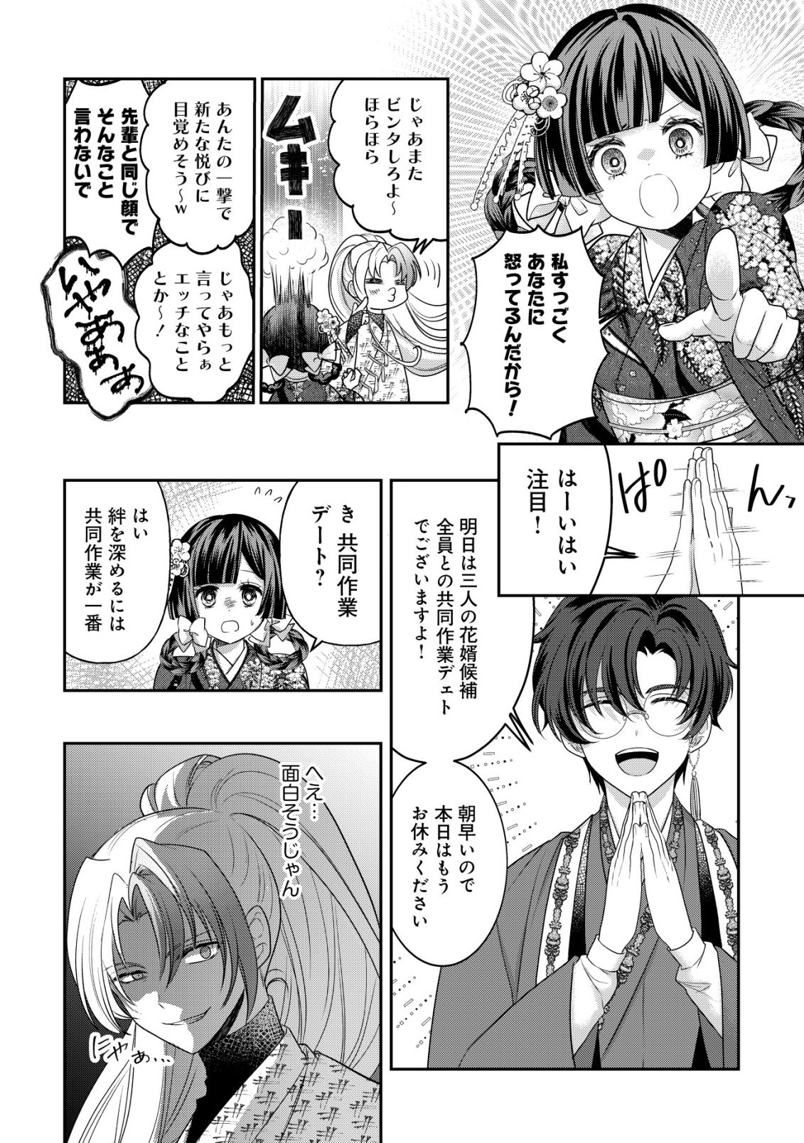 KAZOKU NO HANAYOME: HANAMUKO TACHI NO BACHELORETTE Chapter 7 - Page 25
