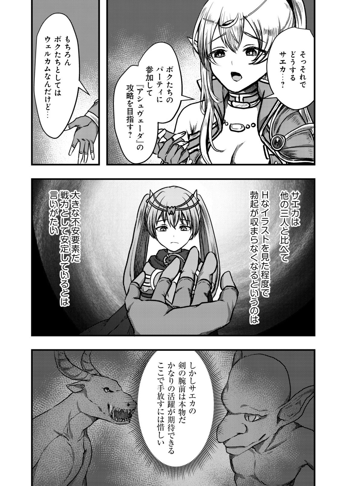TSUIHOU SARETA BOUKENSHA TACHI WA ✗✗✗ NA DUNGEON DE NARIAGARU! Chapter 7 - Page 25