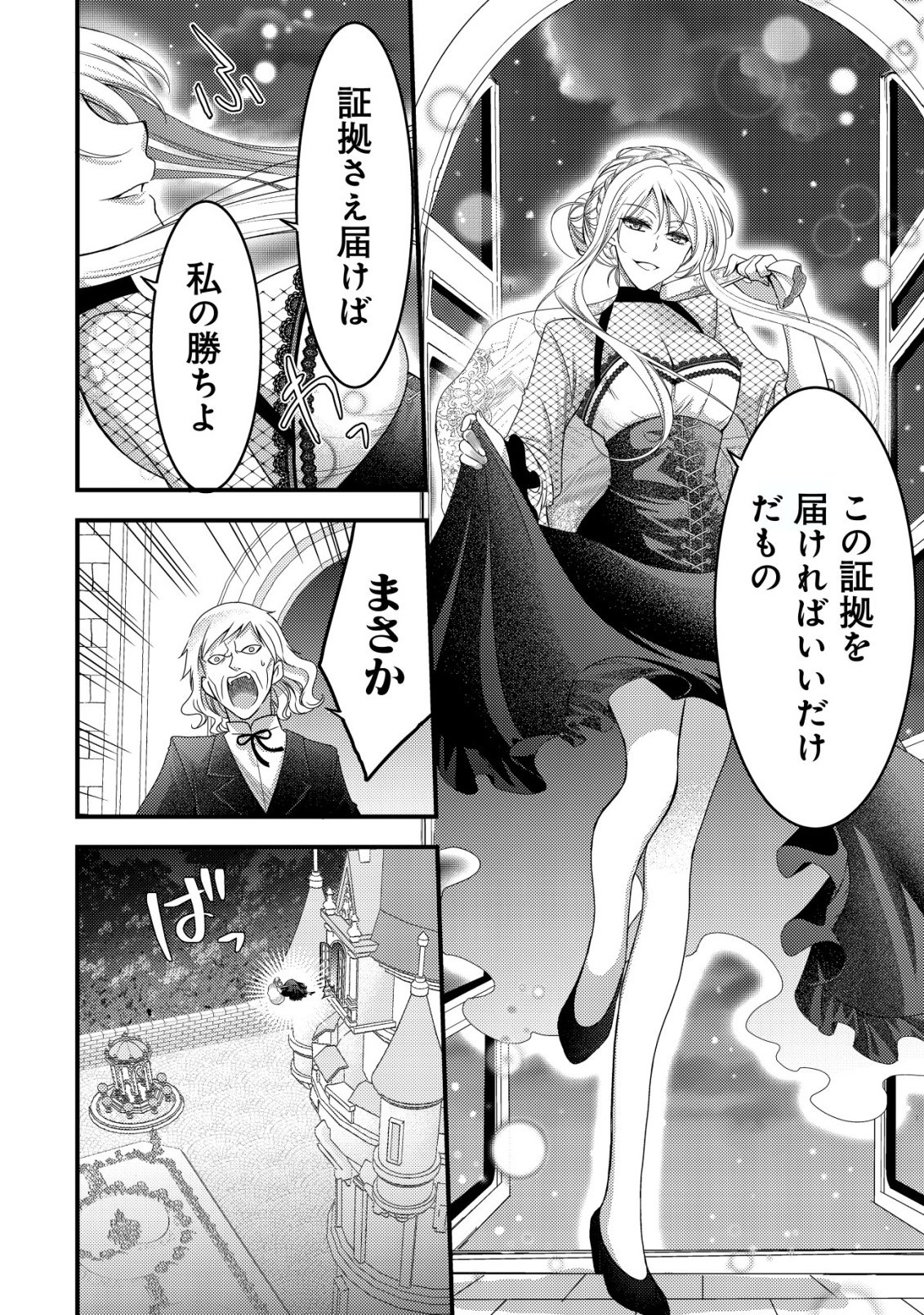 TENSEI SHITA ONNA MAFIA WA ISEKAI DE HEIBON NI KURASHITAI Chapter 29 page 25 - nihonkuni.com