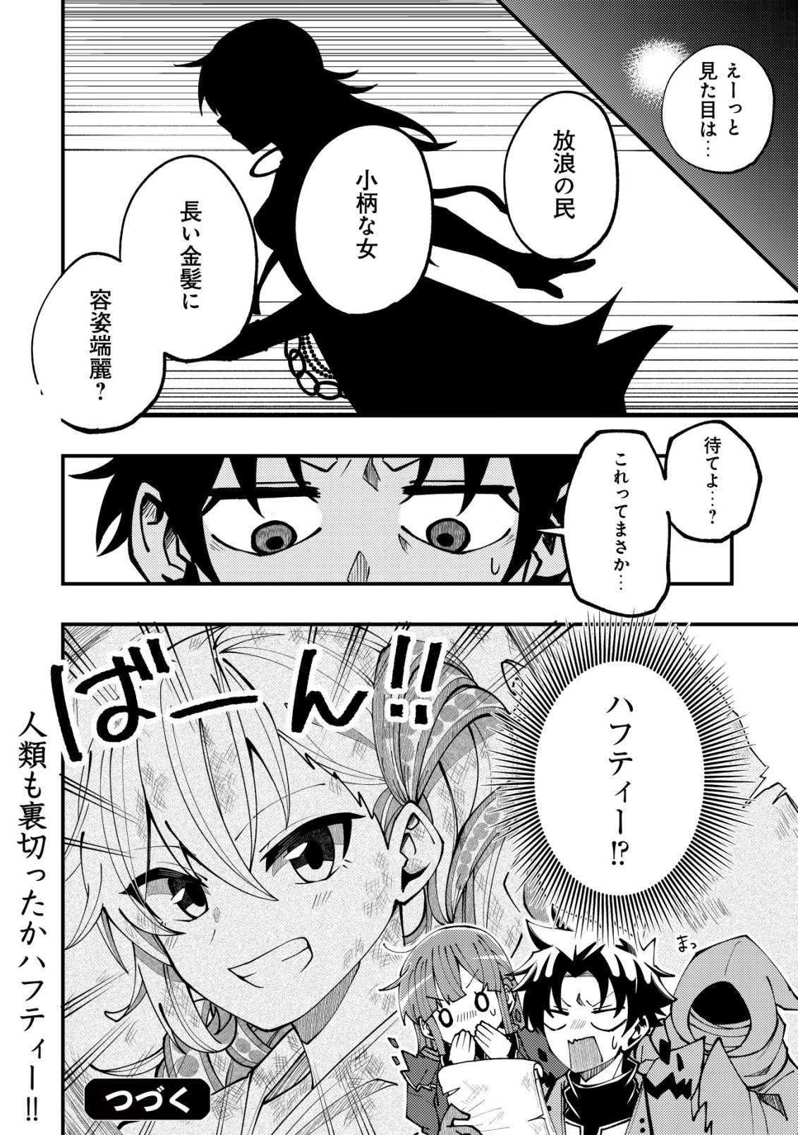 FUROUFUSHI NO OKUSURI DASHITOKIMASU NE Chapter 7 page 25 - nihonkuni.com