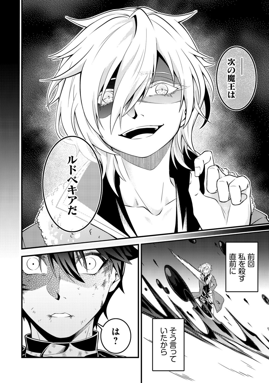 RINBANSEI DE KYUUSEISHU WO TANTOU SHITE KITA NO NI, KONKAI NO ORE WA MAOU RASHII Chapter 7 - Page 25