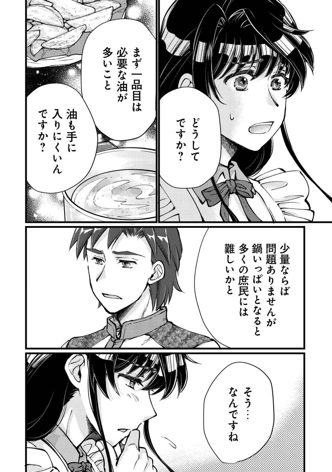 URANIWA NO DOA, ISEKAI NI TSUNAGARU ~ISEKAI DE SHUMI DATTA RYOURI WO SHIGOTO NI SHITEMIMASU~ RAW Chapter 12 page 25 - nihonkuni.com