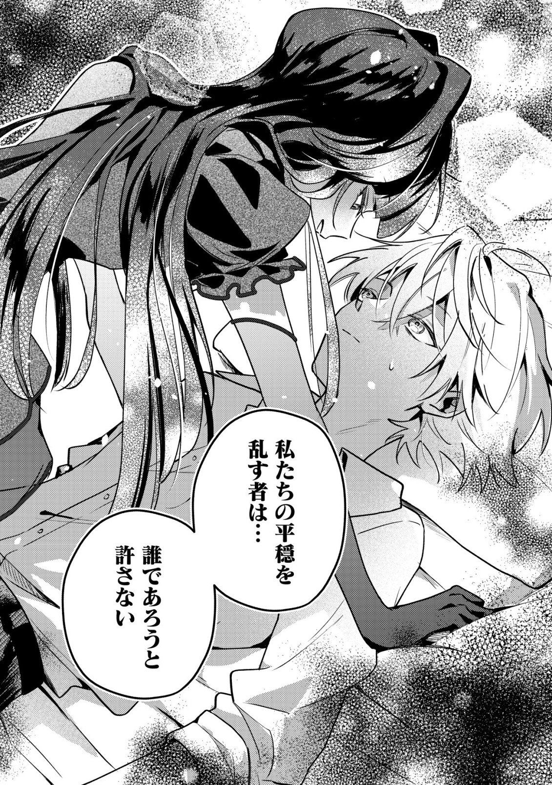 YAMI-OCHI RASU BOSU REIJOU NO OSANANAJIMI NI TENSEI SHITA. ORE GA SHINDARA BAD END KAKUTEI NA NODE SAIKYOU NI NATTA KEDO, MOU YAMI-OCHI "YANDERE-KA" SHITEMASEN KA? Chapter 12 - Page 25