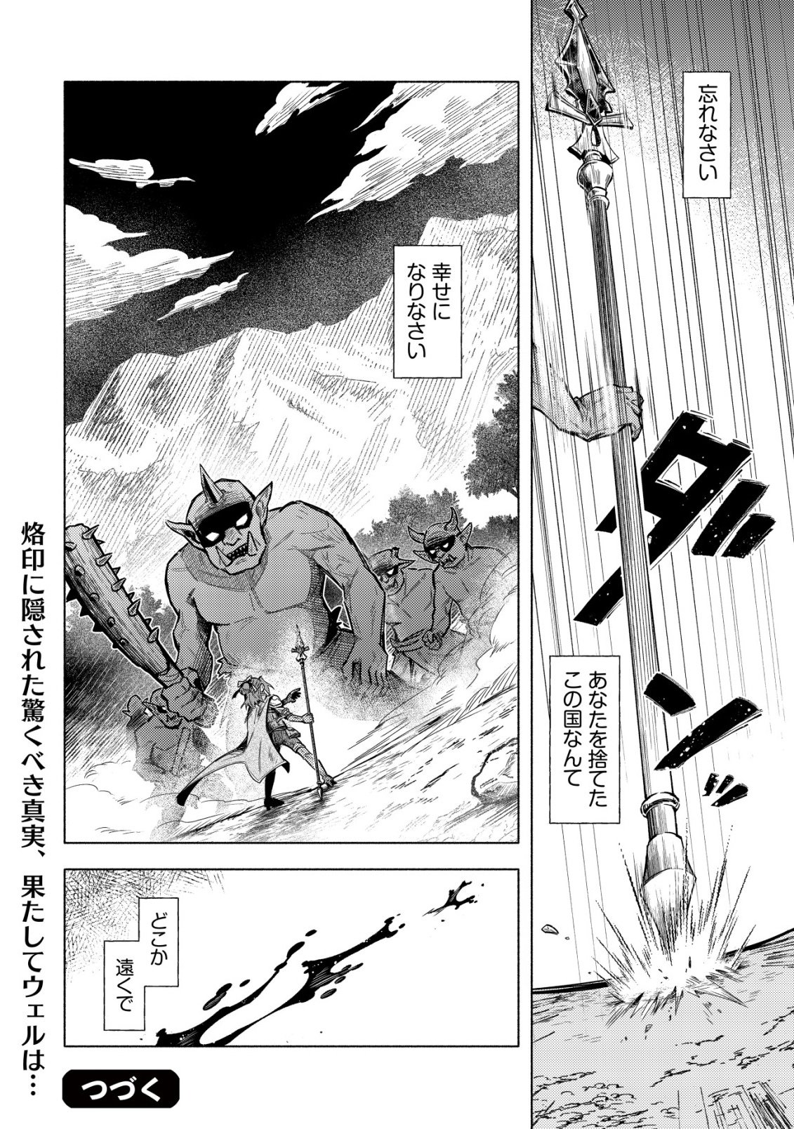 KUNI NI SUTERARETA RAKUIN YUUSHA, YOUJO NI HIROWARETE SHIAWASE NA SLOW LIFE WO HAJIMERU - RAW Chapter 9 - Page 25