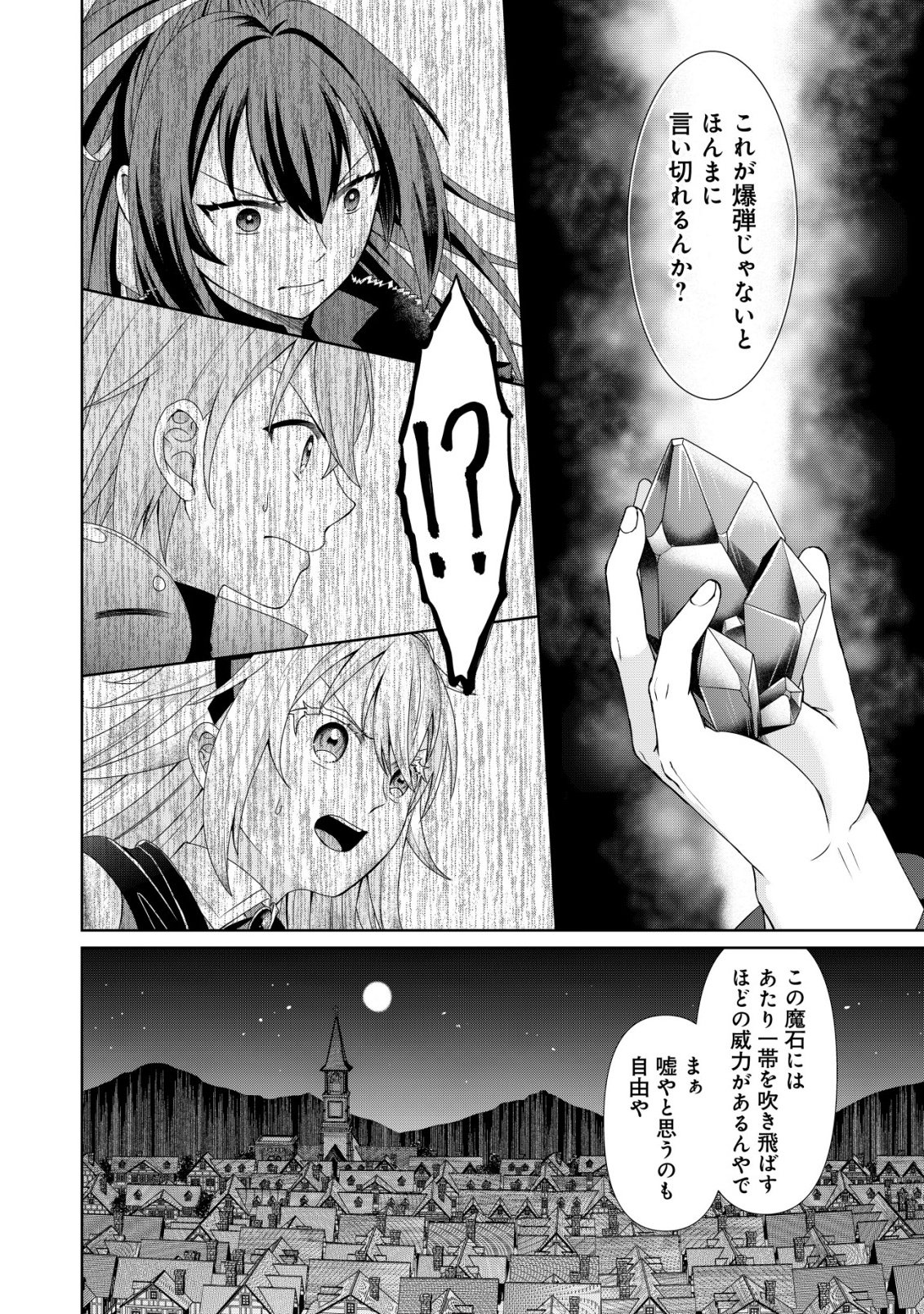 SUIMAHOU NANTE TSUKAENAI TO TSUIHOU SARETA KEDO, MIZU GA BANNOU DA TO KIGATSUKISUI NO KENJA TO YOBARERU MADE NI SEICHOU SHIMASHITA: IMASARA MIZUBUSOKU TO NAKI TSUITE MO KANTAN NI WA YUZUREMASEN Chapter 14 - Page 25
