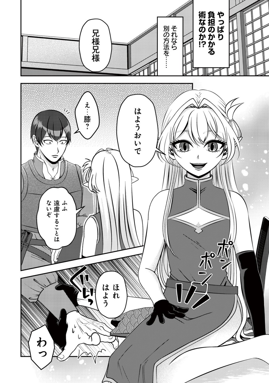 TADA NO MOMBAN, JITSUHA SAIKYODA TO KIZUKANAI KIZOKU NO SHITEI WO CHUI SHITA SEI DE KUNI KARA TSUIHO SARETANODE, SHIGOTO NO HIKITSUGI WO ONEGAI SHIMASU NE. E, DRAGON YA KODAI GOLEM GA WAI TARI SURU, TADA NO GESUIDO SOJIDESU Chapter 18 page 25 - nihonkuni.com
